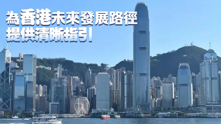 【港商時評】突破傳統思維 制定港版五年規劃