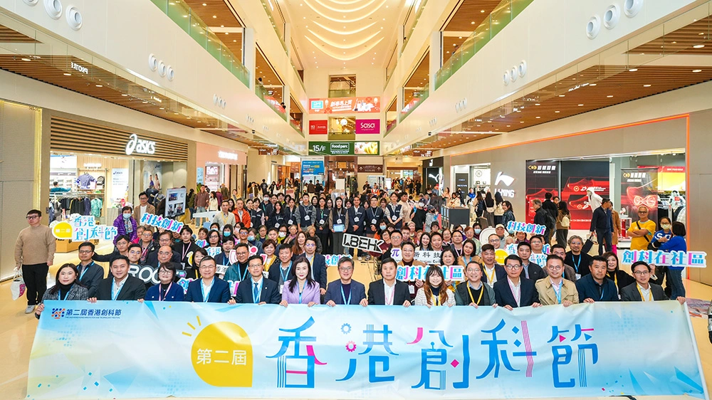 第二屆香港創科節圓滿落幕 社區跨界聯手 點燃創新科技火花