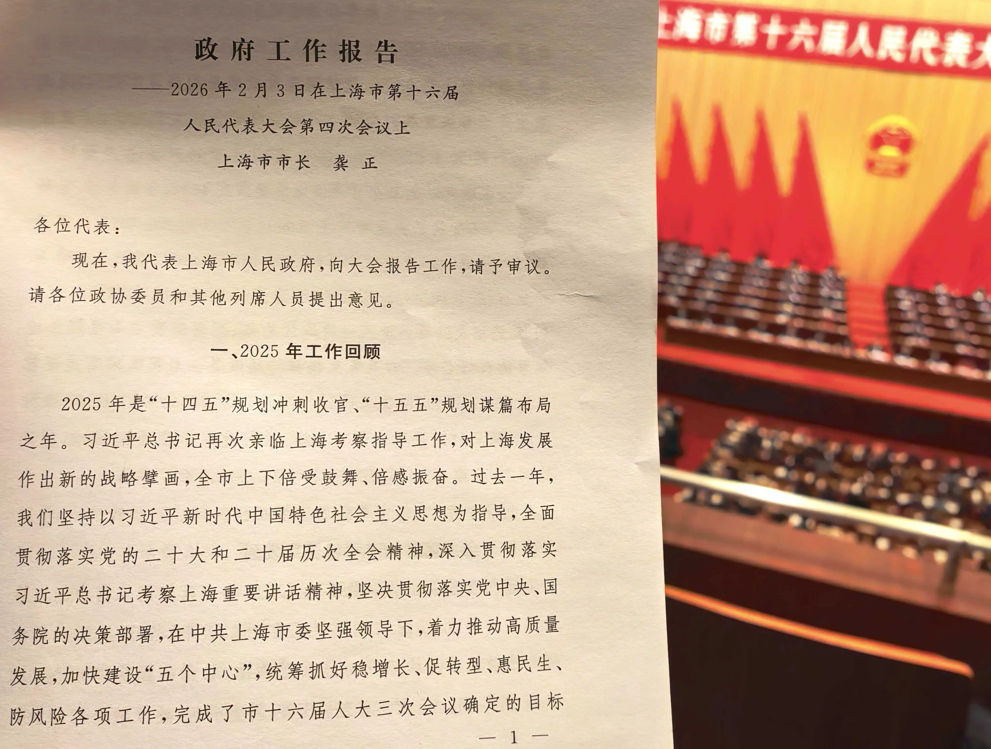 【上海兩會】滬今年主要預期目標：全市生產總值增長5％左右