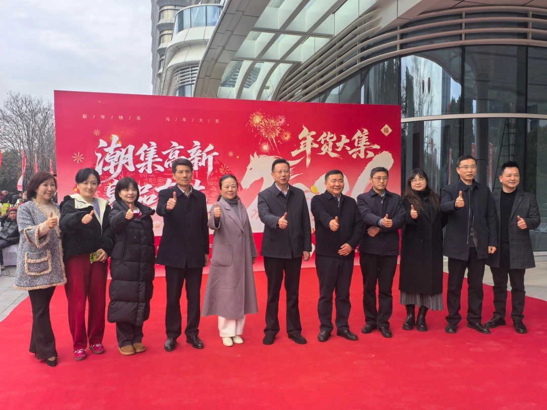 「潮集高新·皋品直達」年貨大集啟幕 皖品添年味 煙火暖高新