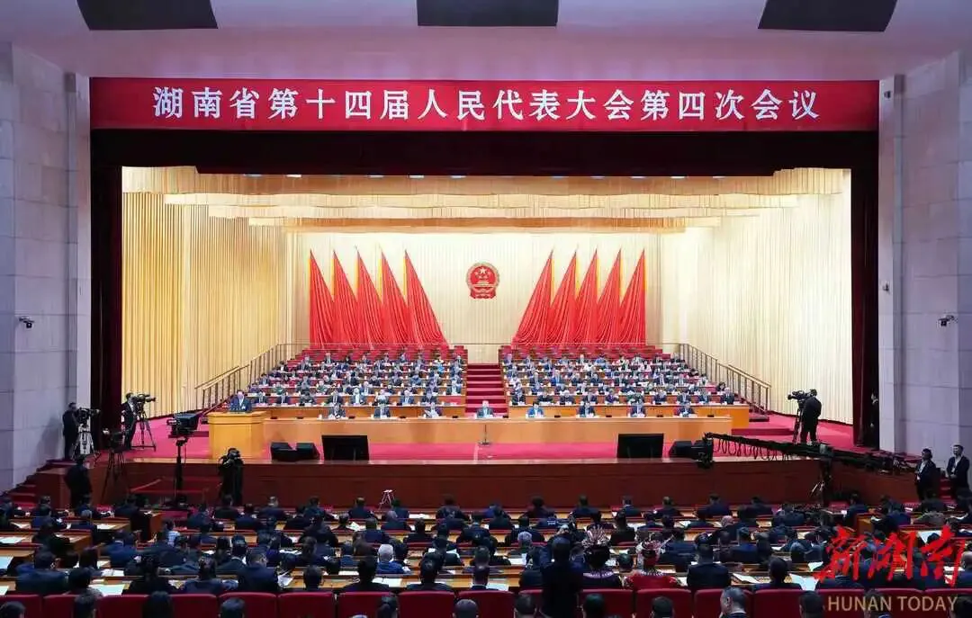 【湖南兩會】湖南省十四屆人大四次會議開幕