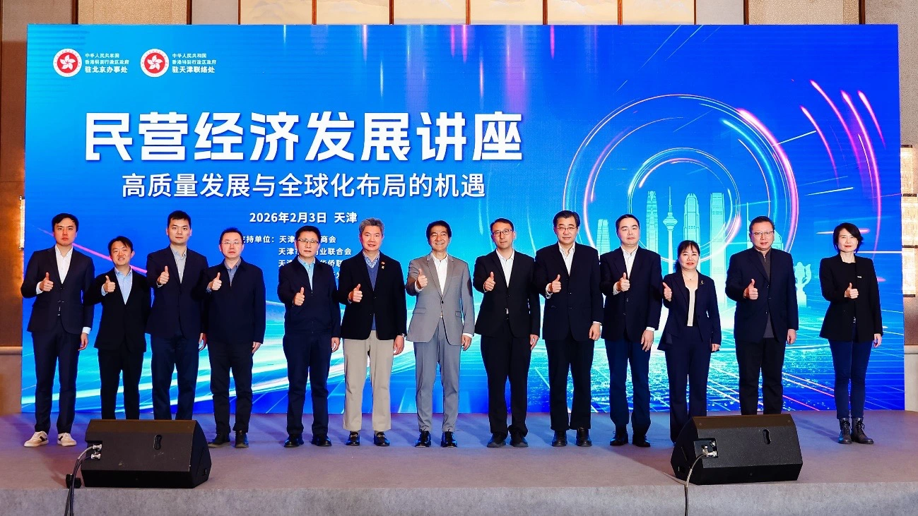 香港特區政府駐京辦和駐津聯絡處舉辦民營經濟發展講座