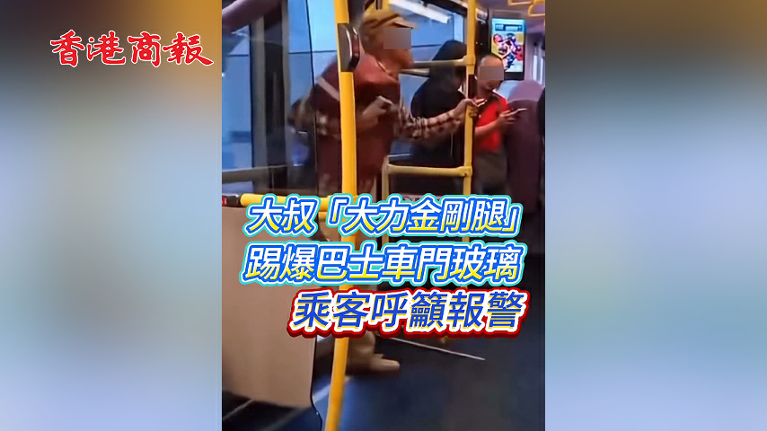 有片丨大叔「大力金剛腿」踢爆巴士車門玻璃 乘客呼籲報警