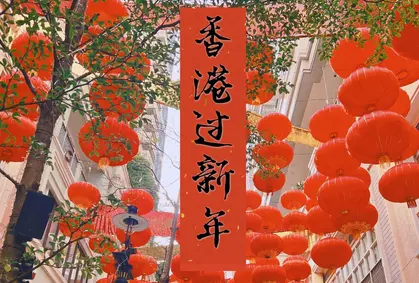 【長話短說】把握春運契機 擦亮港旅遊金漆招牌