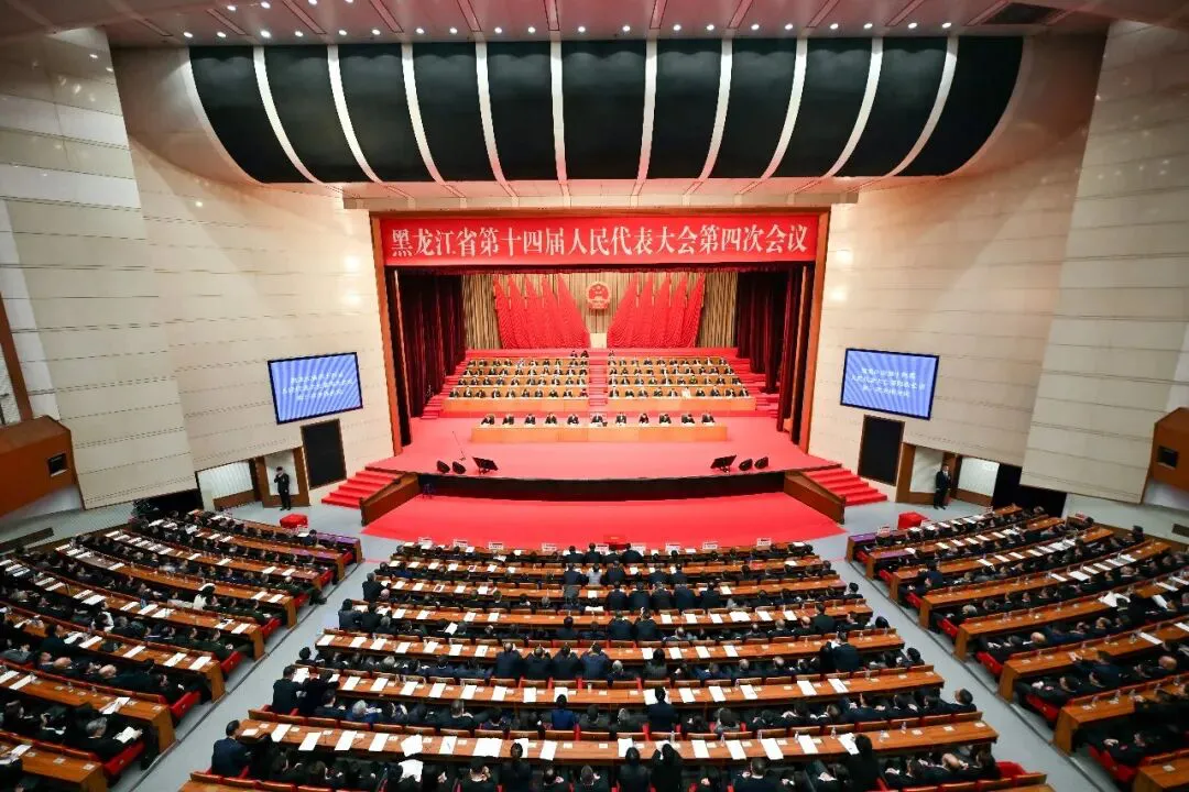 【黑龍江兩會】黑龍江省第十四屆人民代表大會第四次會議勝利閉幕