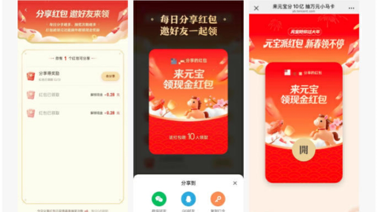 微信判定元寶紅包活動違規