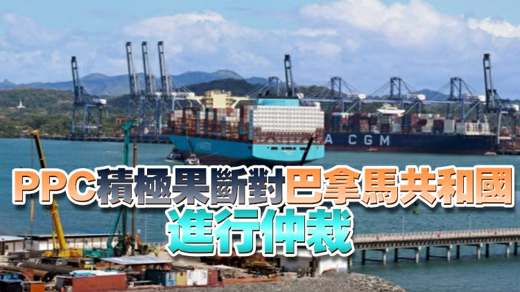 長和發布自願性公告：強烈反對對巴拿馬之裁定及相應行動