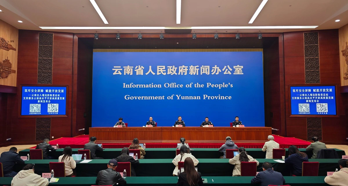 雲南邊檢總站築牢安全屏障 賦能高質量開放發展