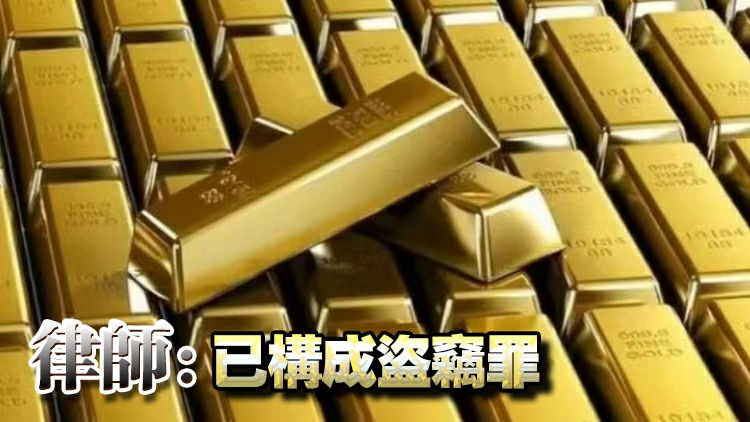 男子稱自存350萬黃金遭母親偷賣：湊胞弟置業費