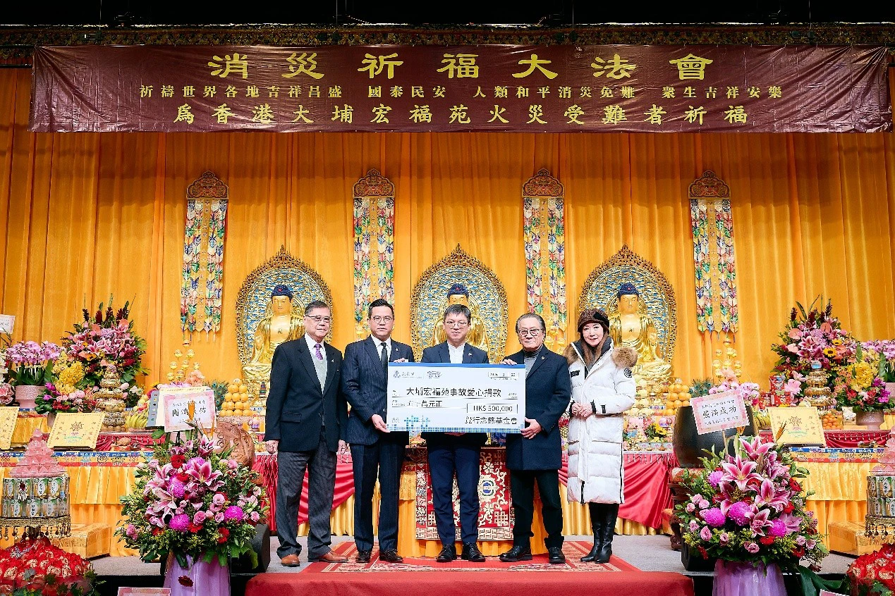 「消災祈福大法會」暨善款捐贈儀式圓滿舉行