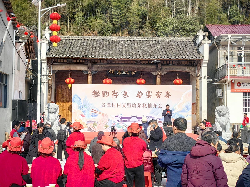糕香裊裊  共富春訊——安徽祁門溶口鄉景潭磨漿糕品牌推介活動側記