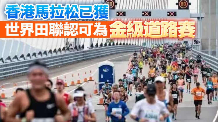 羅淑佩：支持田總擴大香港馬拉松賽事規模 冀數月內交計劃書