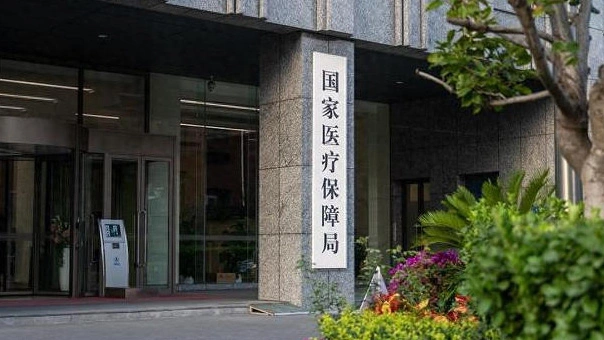 國家醫保局：對精神疾病類醫保定點醫療機構開展集體約談