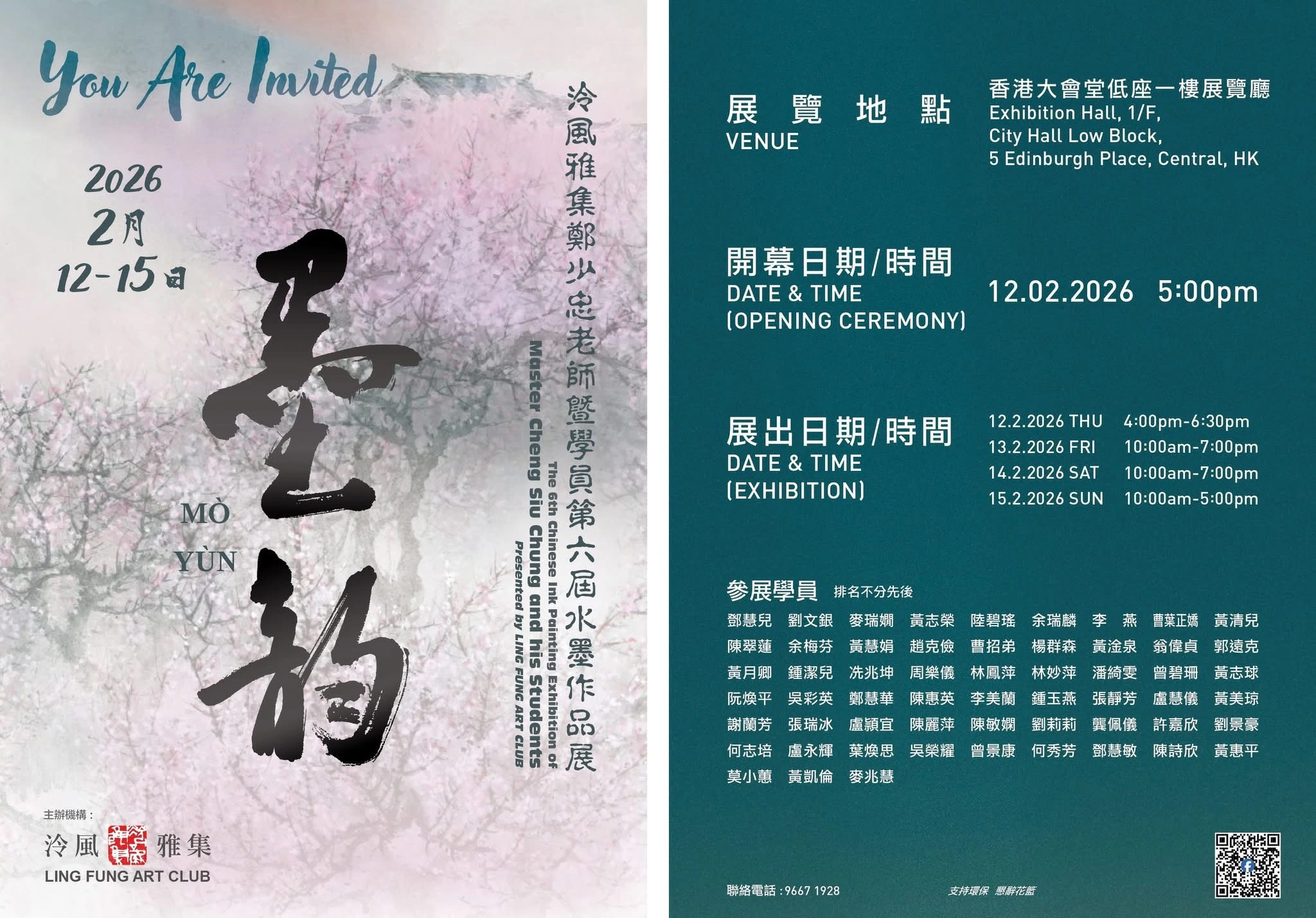 鄭少忠師生聯展《墨韻》月中舉行