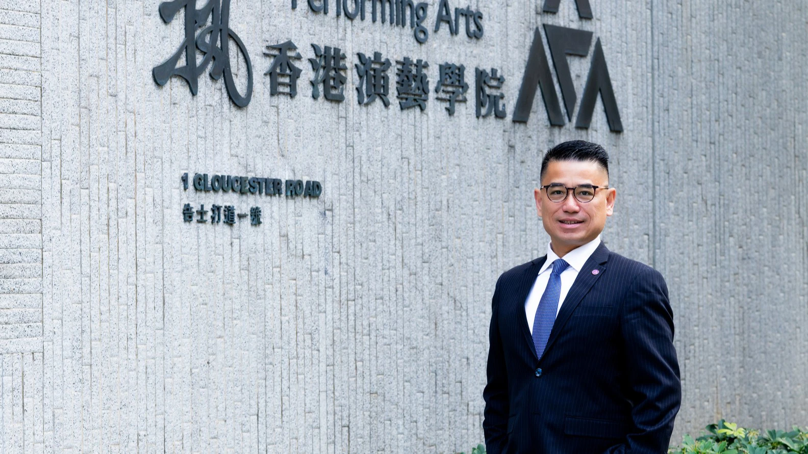 【教育】香港演藝學院委任李仲華為副校長