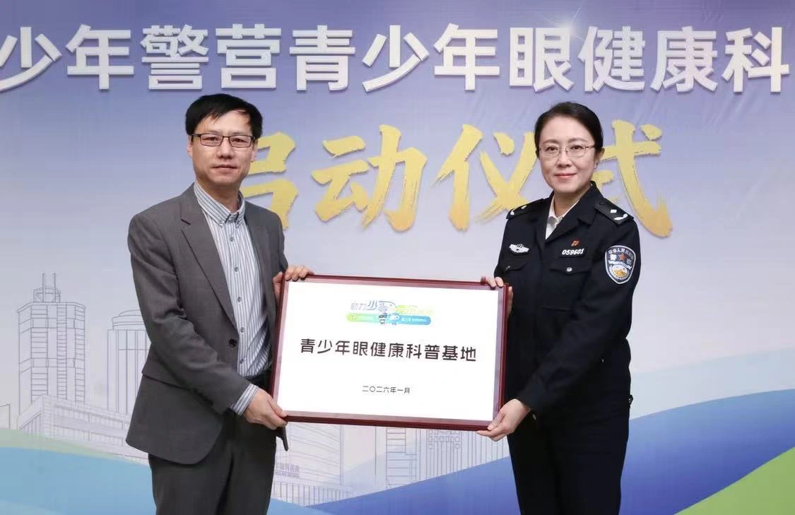 深圳少年警營與愛爾眼科共創青少年眼健康科普基地