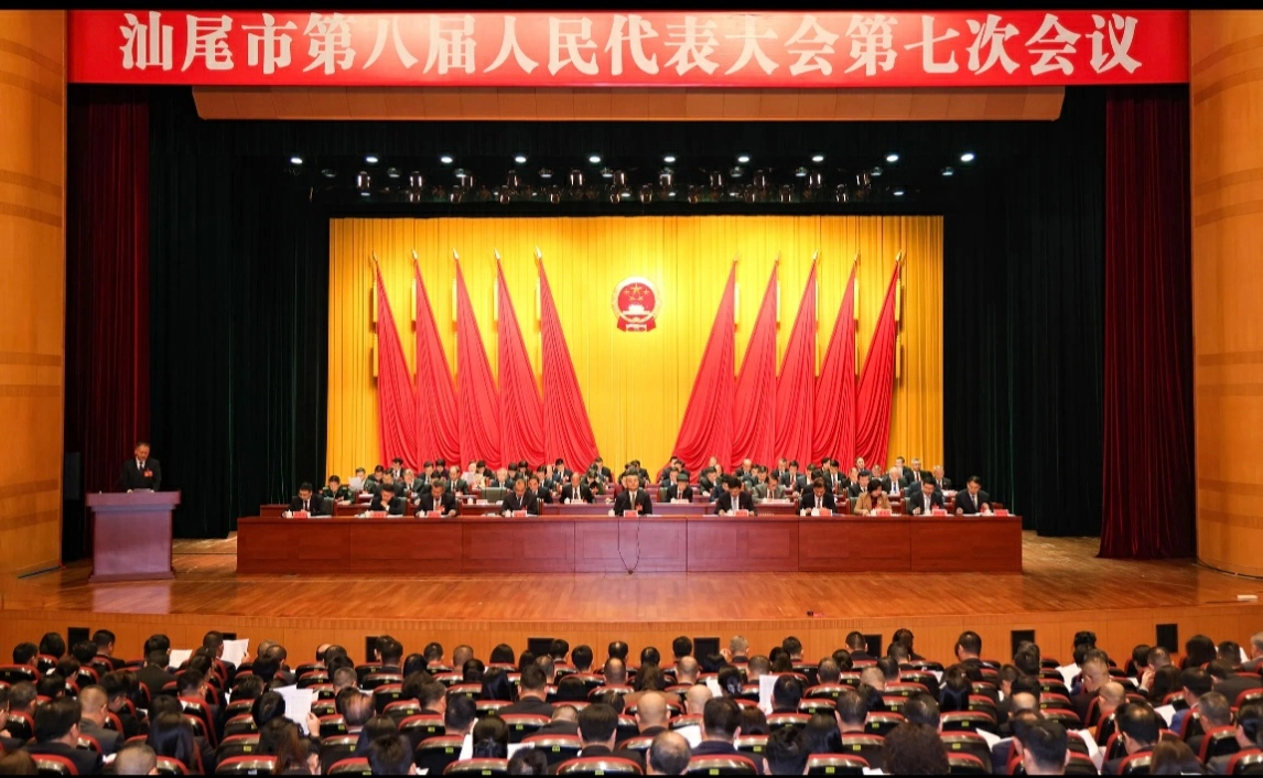 【汕尾兩會】汕尾市八屆人大七次會議開幕