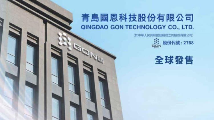 【新股最前線】國恩科技首掛 一手賺832元