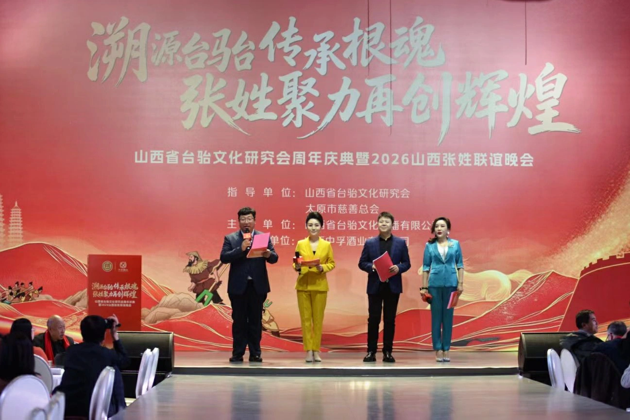 弘揚祖德凝心聚力共謀發展——山西省臺駘文化研究會周年慶典暨2026山西張姓聯誼晚會圓滿舉行