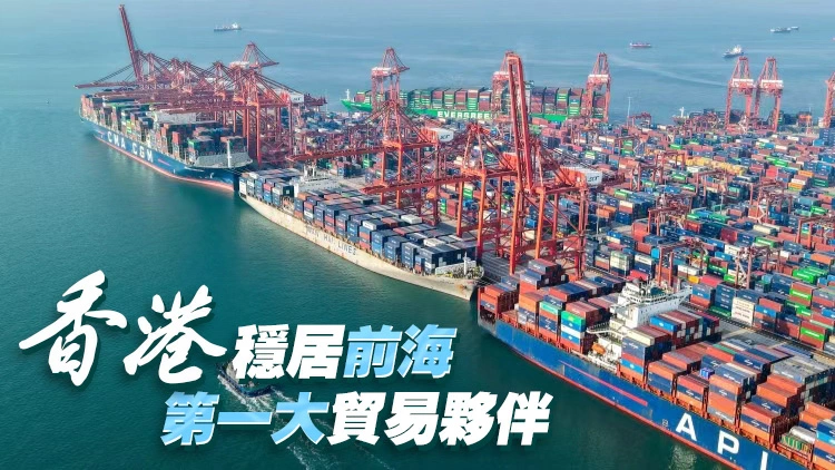 2025年前海蛇口自貿片區進出口逾5612億元