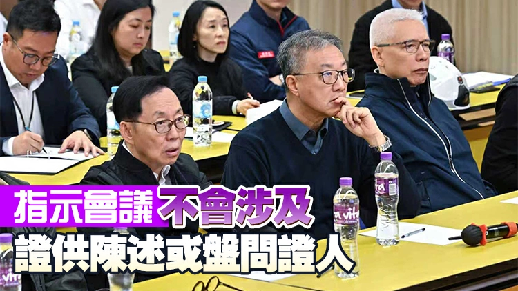 宏福苑火災獨立委員會召開指示會議 下月19日舉行聽證會