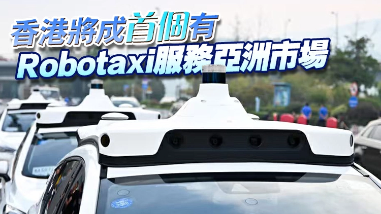 Uber計劃年內將Robotaxi無人駕駛的士服務擴至香港