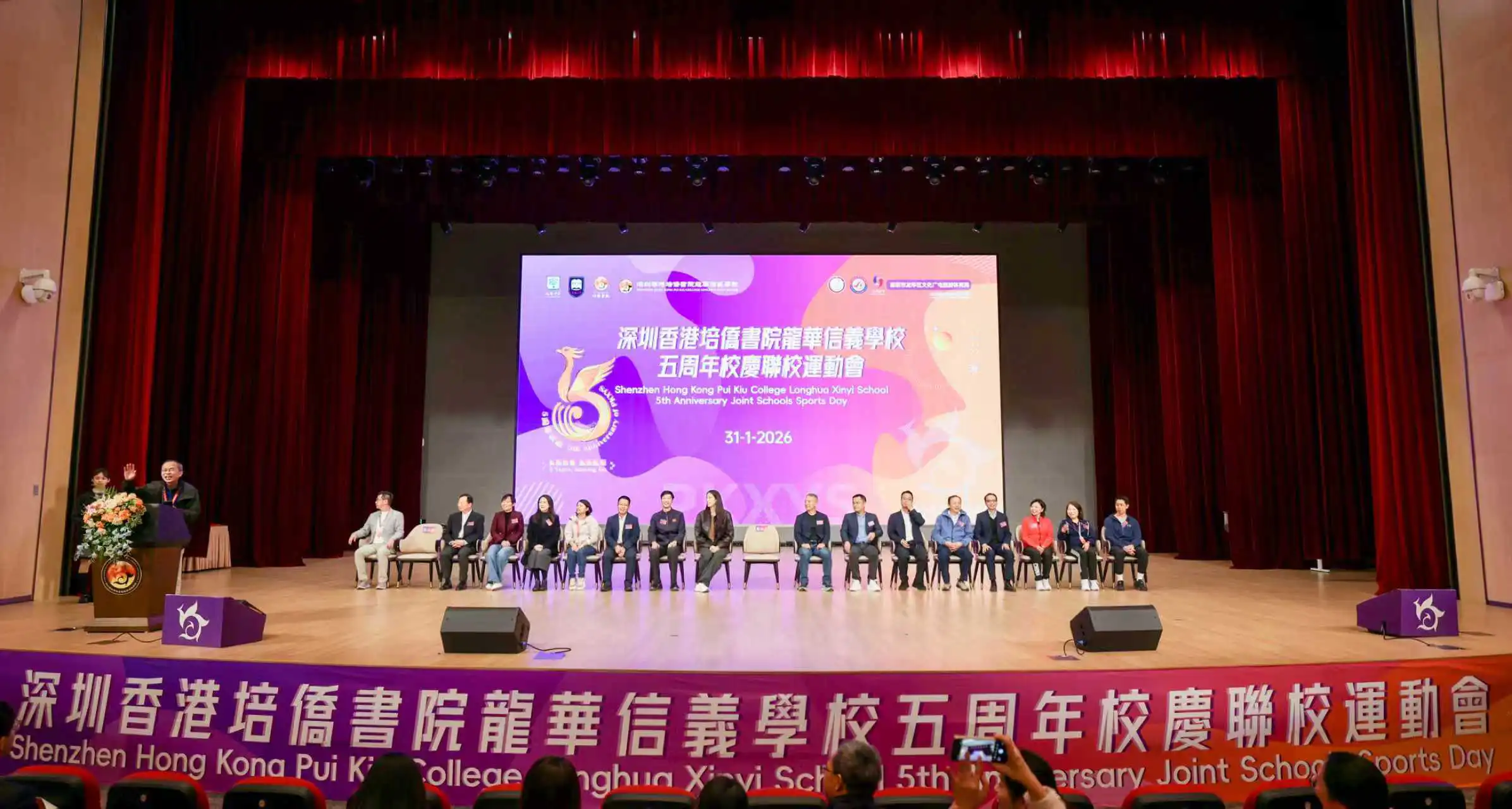 奧運冠軍助陣   深港學子同場競技  培僑信義學校舉行五周年慶典暨聯校運動會