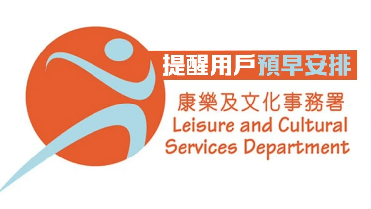 SmartPLAY康體通9日晚11時至10日上午6時暫停服務