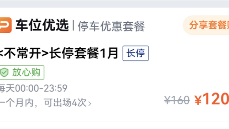 停車位與長停車主雙向奔赴，「深i停」共享停車平台上線