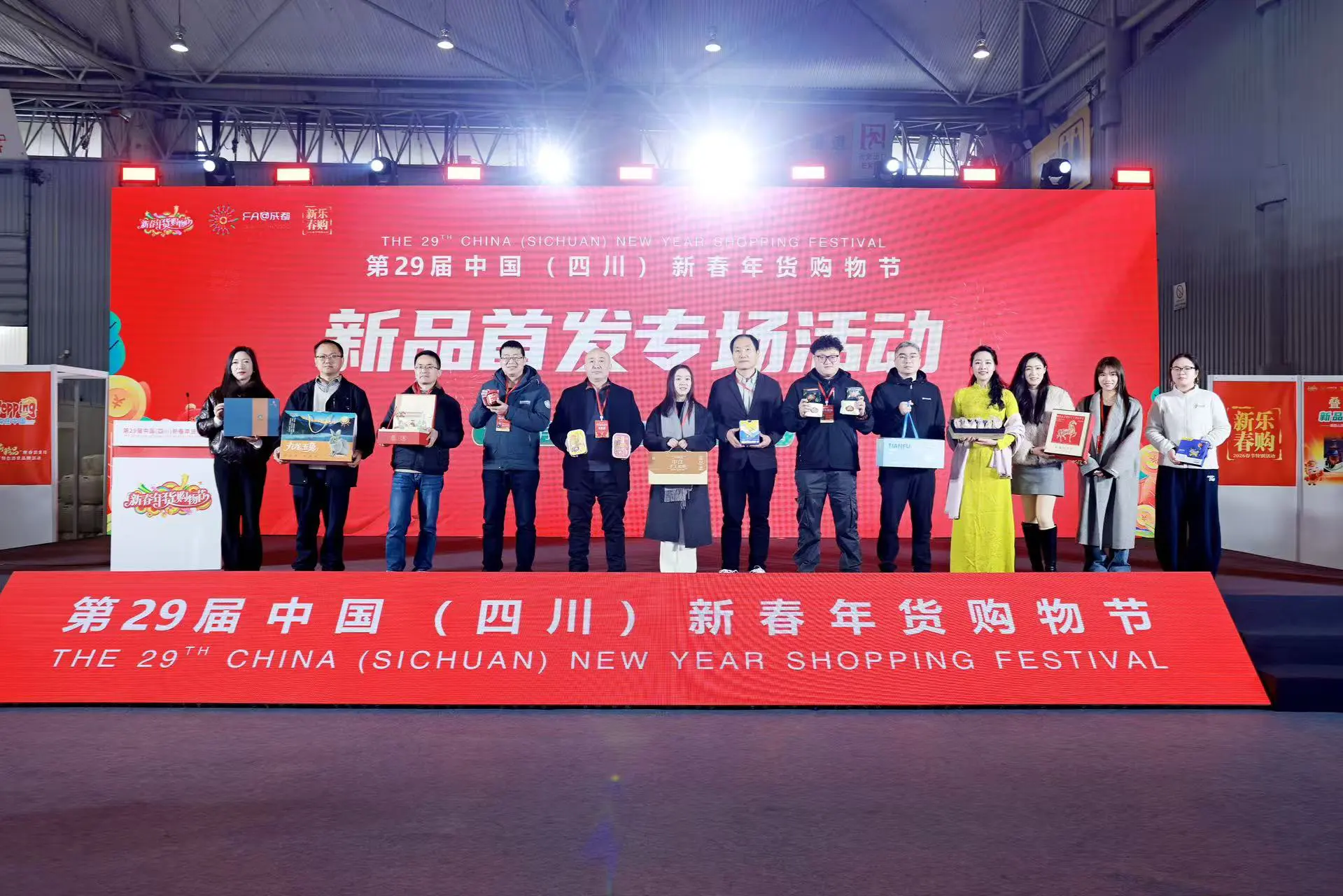 第29屆中國（四川）新春年貨購物節新品首發專場啟幕 18家品牌攜潮品煥新年味