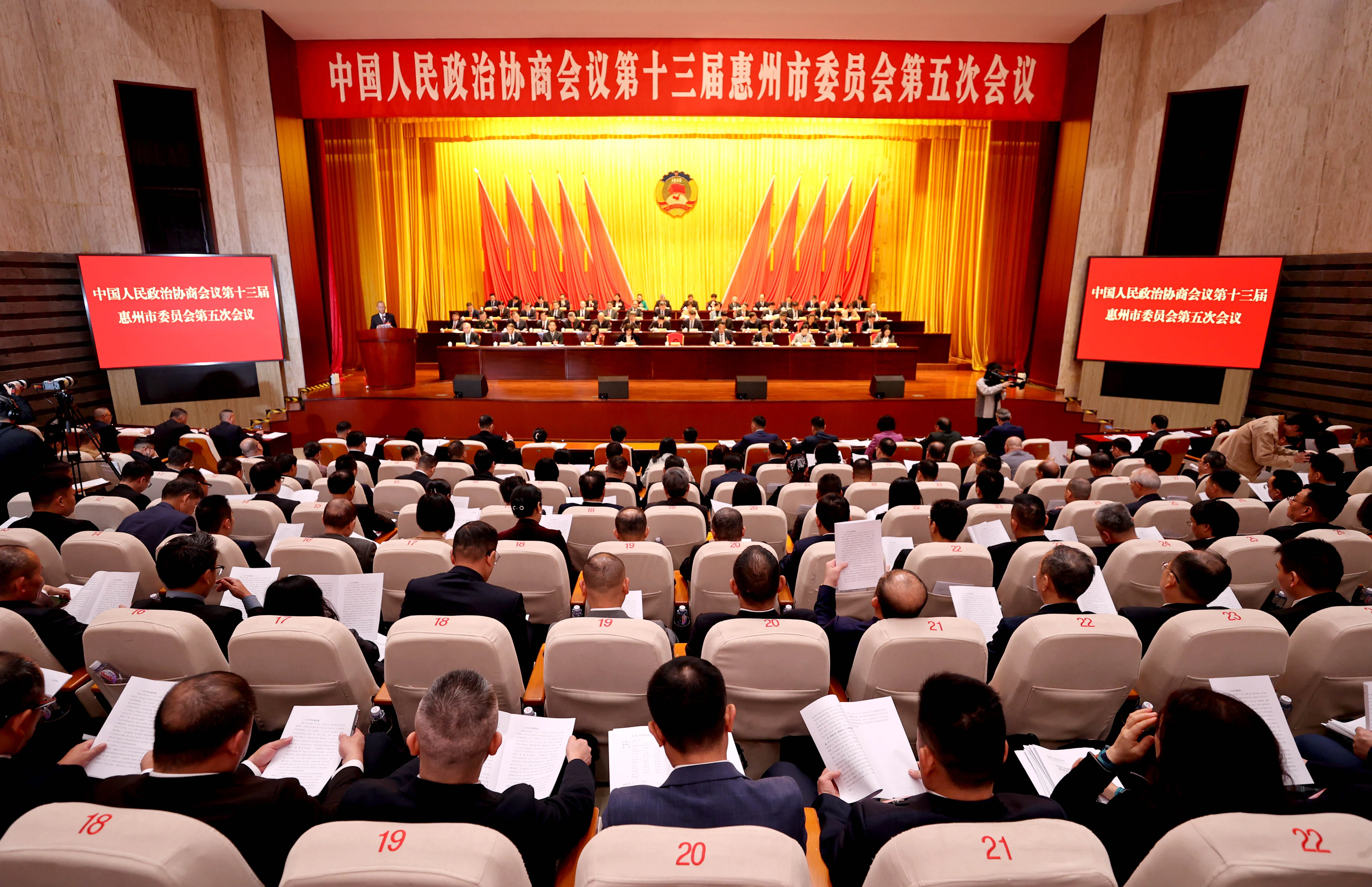 【廣東兩會】惠州市政協十三屆五次會議閉幕