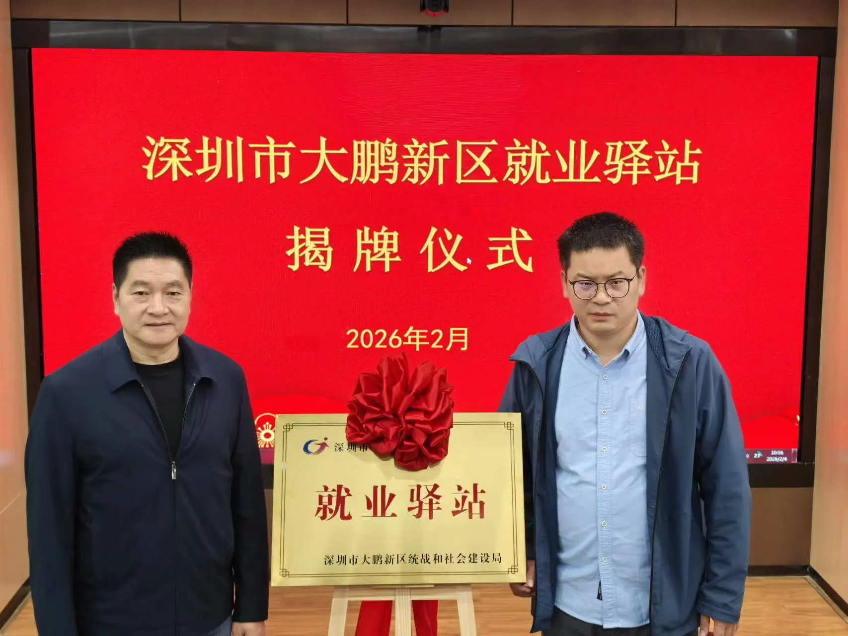 深圳大鵬區級就業驛站正式揭牌