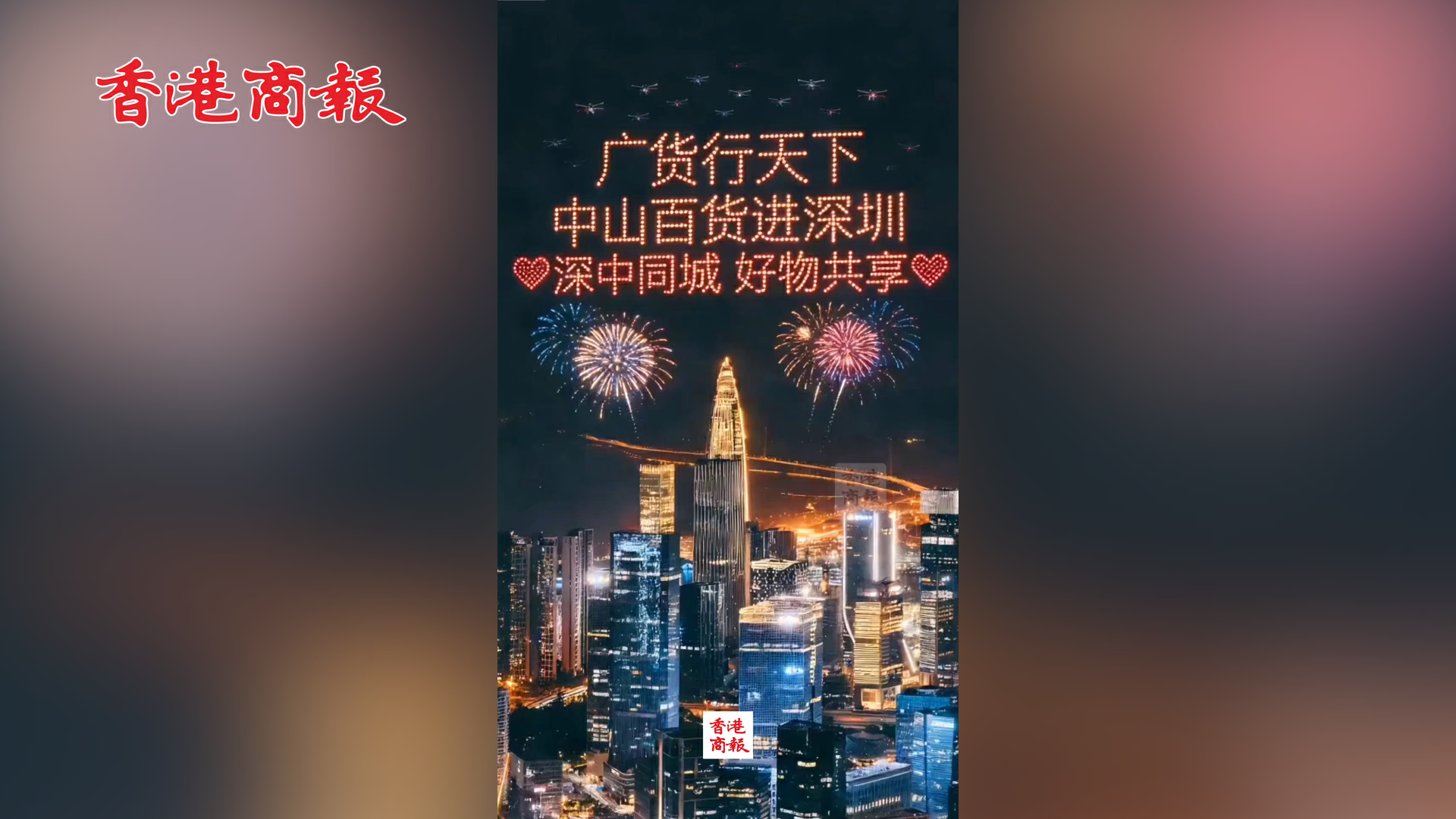 有片丨廣貨行天下·中山百貨進深圳——深中同城·好物共享