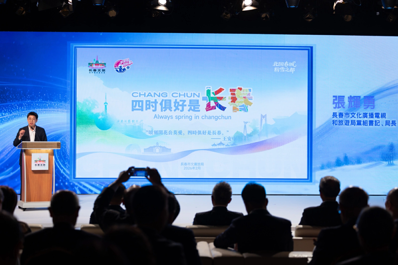 北國春城「粉雪名片」赴港圈粉 攜手香江共啟文旅新篇！長春文旅香港推介會成功舉辦