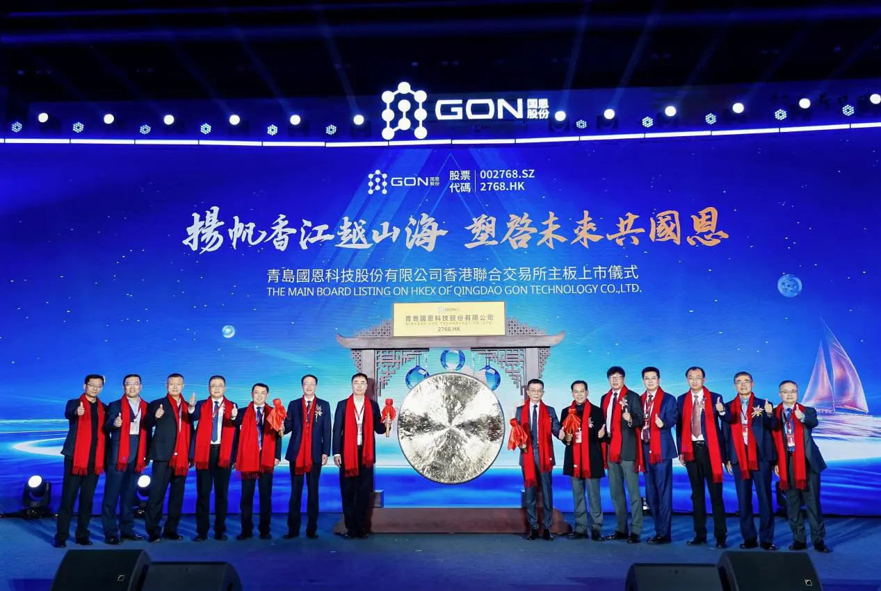 國恩科技登陸港交所 開啟全球化新征程