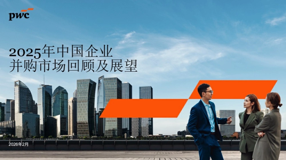 5年來首次回升  2025年中國併購市場交易額同比增 47%