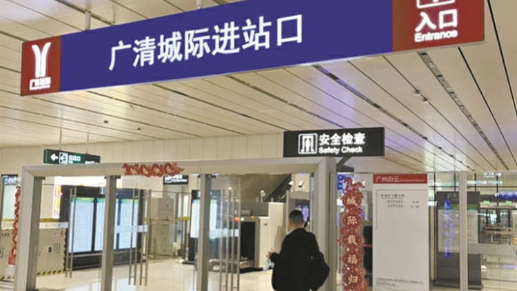 廣清城際開入白雲站 一周就有新變化
