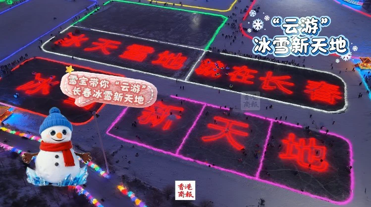 「雲遊」冰雪新天地系列（四）