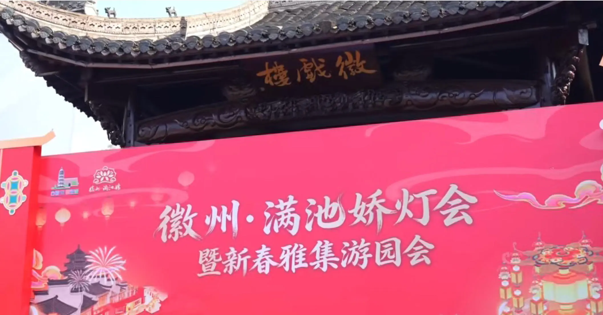 有片|【古徽州新生活】黃山徽州區：徽州滿池嬌燈會2月7日在岩寺老街拉帷