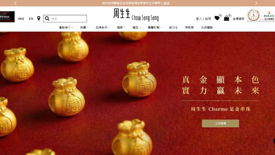 周生生就產品金含量檢測結果正式聲明：產品經檢測符合足金標準