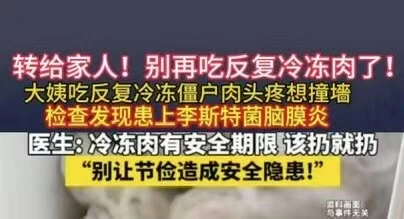 有片｜轉給家人! 別再吃反覆冷凍肉了! 