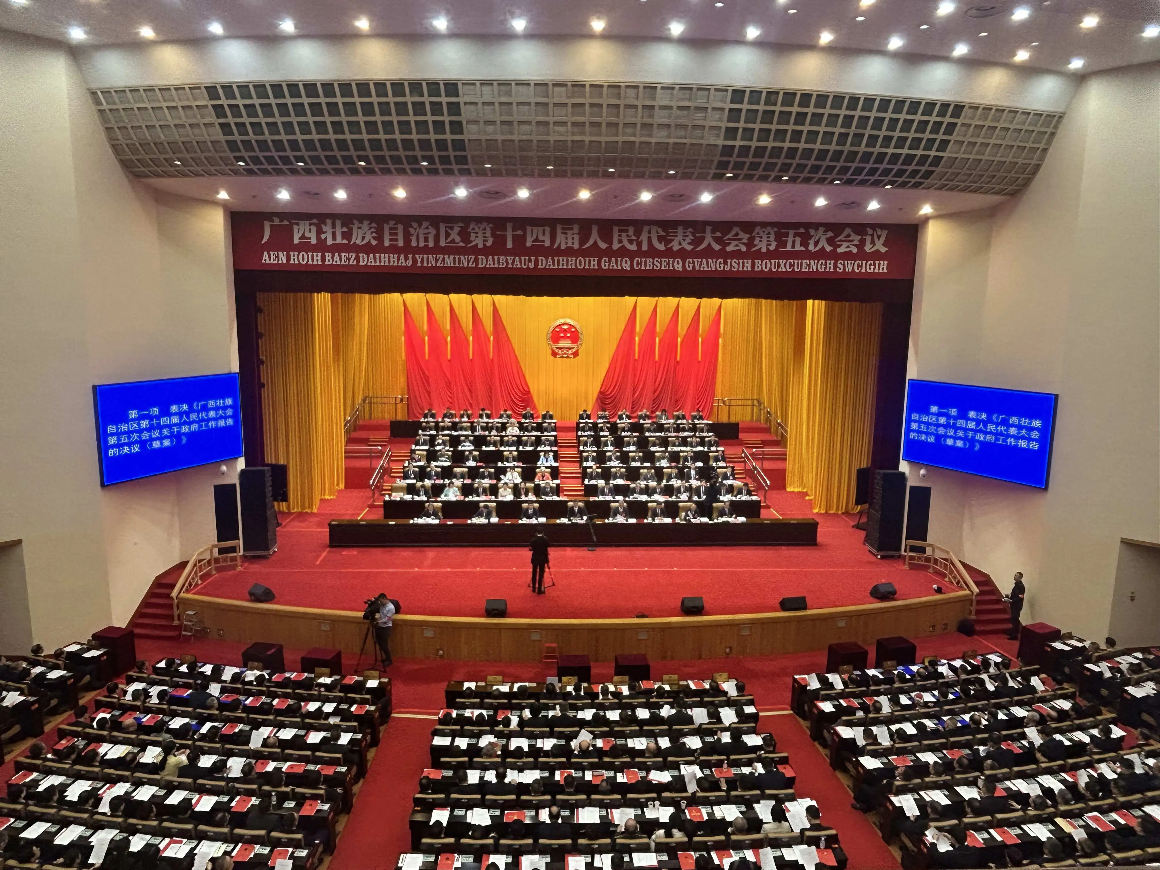 廣西壯族自治區第十四屆人民代表大會第五次會議圓滿完成各項議程