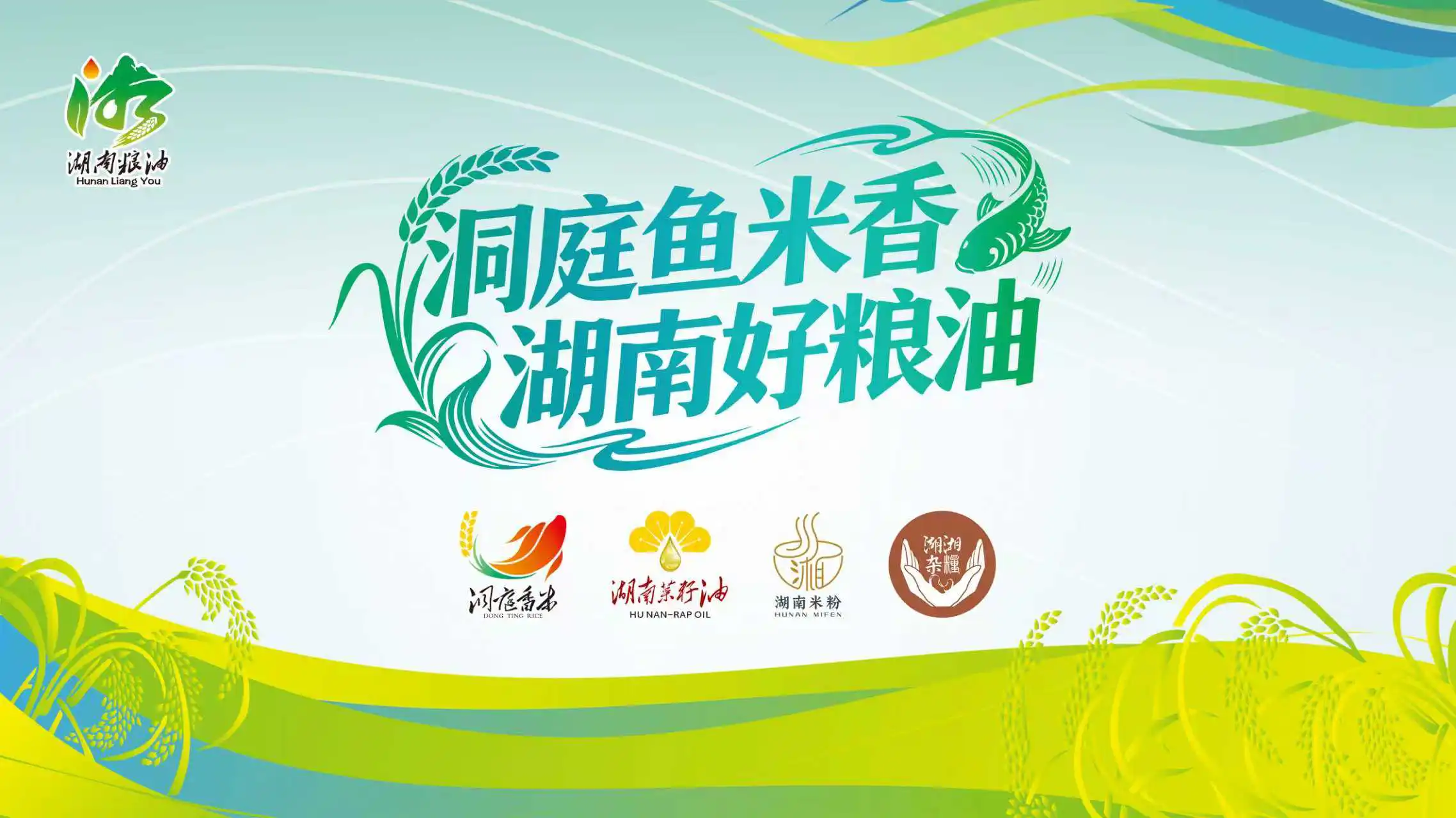 「湘」味專列疾馳向南 湖南糧油「移動名片」駛入大灣區