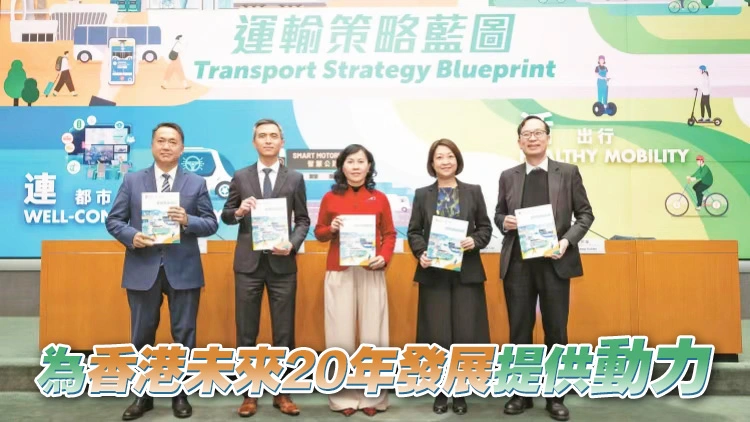 港府公布《運輸策略藍圖》 三主題六大策 打通未來交通經絡