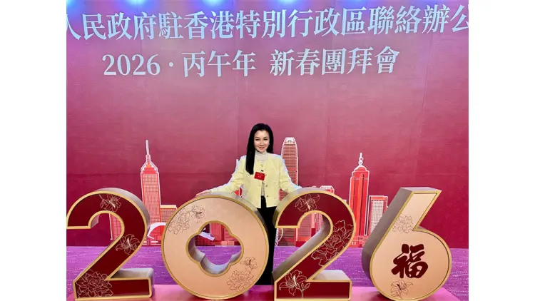 【來論】中央駐港聯絡辦新春團拜會：一場凝聚共識、彰顯自信、團結融合的盛典