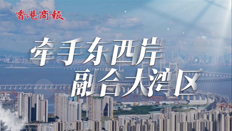 有片丨攜手東西岸 融合大灣區 「深中同城·好物共享」活動舉行