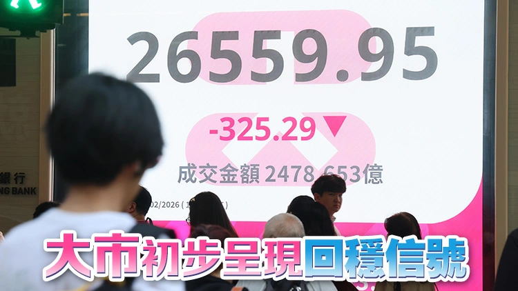 港股跌325點 2月首周累挫827點