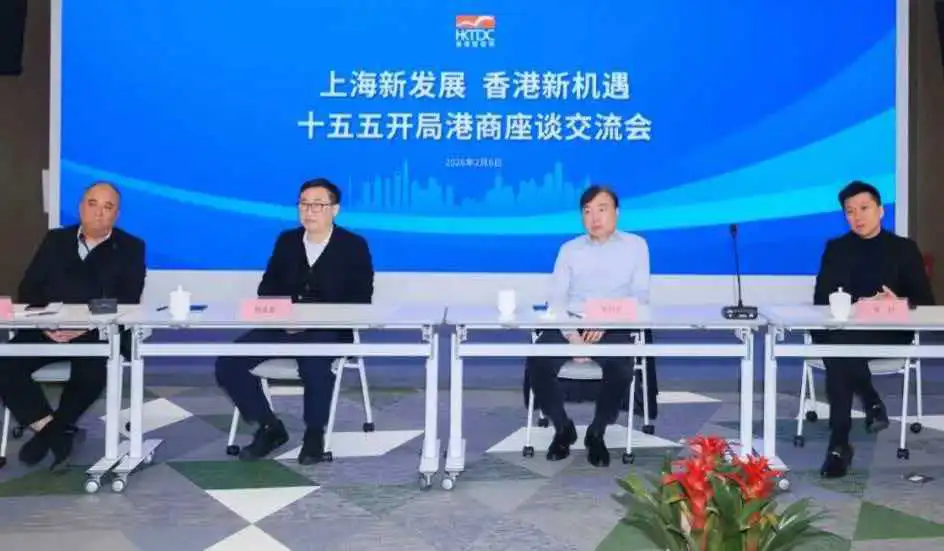 在滬港人港商共話「十五五」開局「上海新發展 香港新機遇」