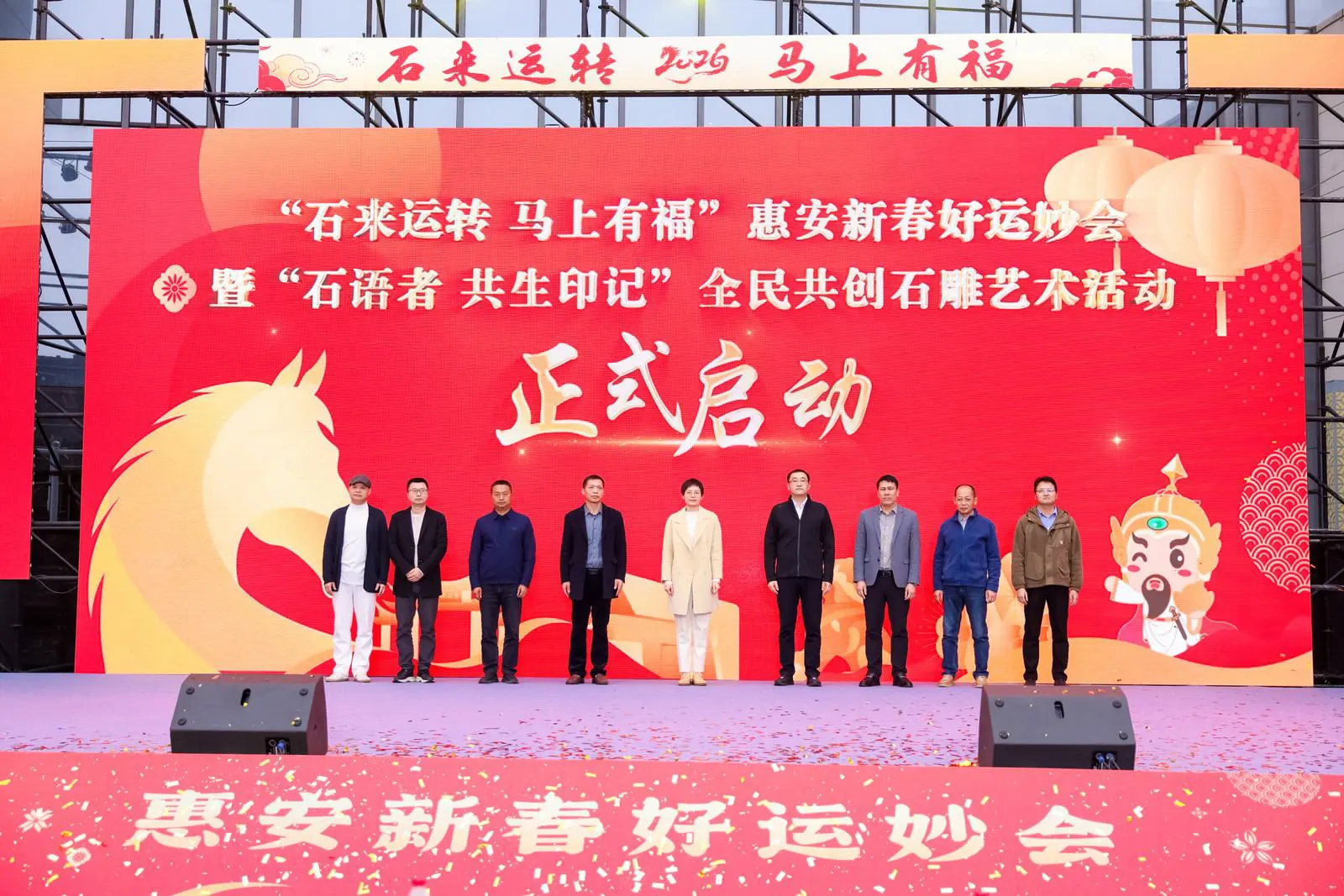 惠安新春好運妙會暨 全民共創石雕藝術活動啟動