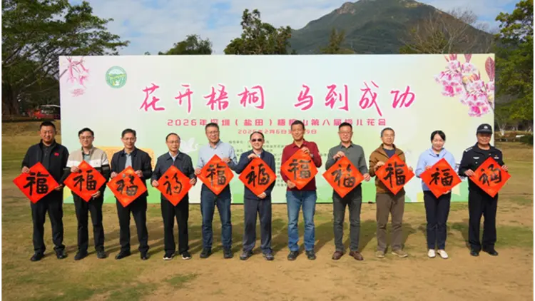 2026年深圳（鹽田）梧桐山第八屆鈴兒花會開幕